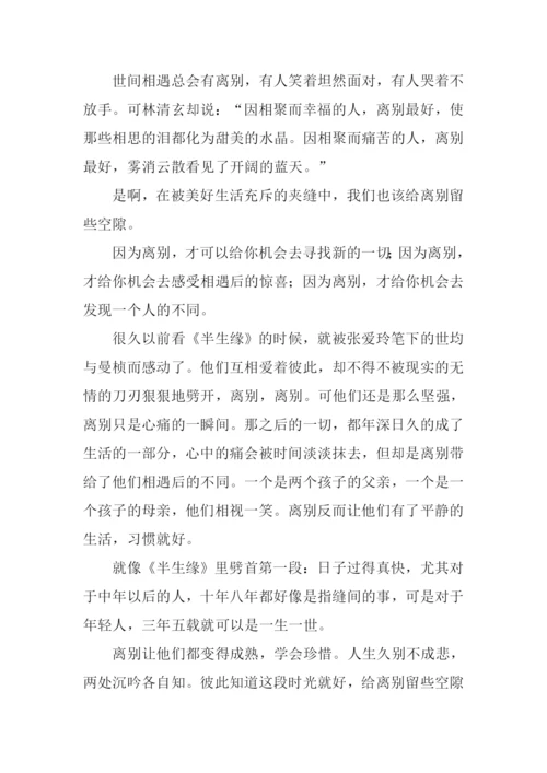 给留些空隙高中作文.docx