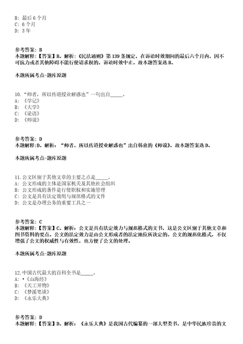 云南大学生物医药研究院2021年招聘人员模拟卷第22期含答案详解