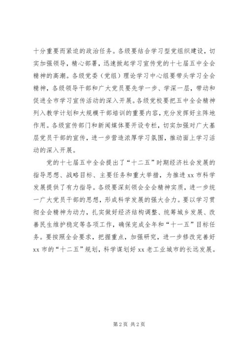 学习十七届五中全会的思想汇报.docx