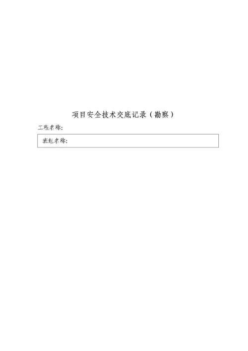 工程开工临时工合同等全套.docx