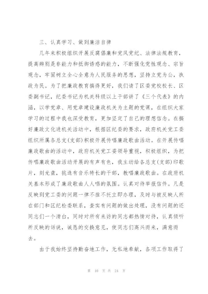 政府单位工作总结参考范文大全.docx