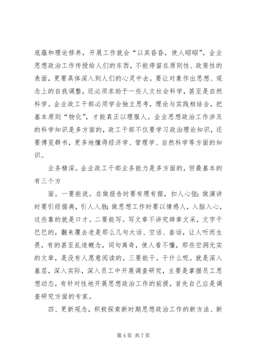 做好新时期国有企业思想政治工作思考 (2).docx