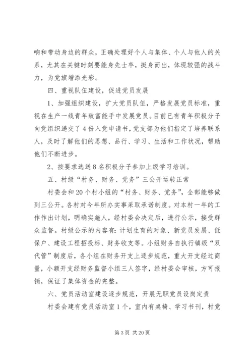 第一篇：XX年党建工作自检自查报告XX年党建工作自检自查报告.docx