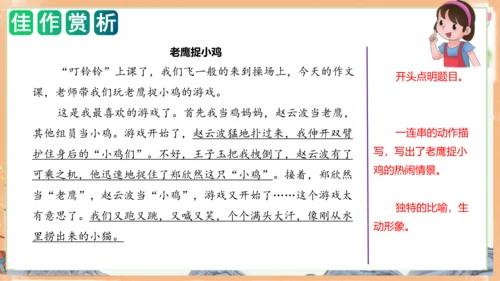 统编版语文一年级上册 第七单元写话：儿童生活（教学课件）