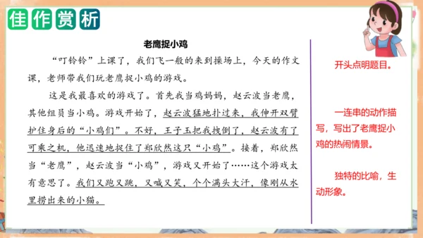 统编版语文一年级上册 第七单元写话：儿童生活（教学课件）