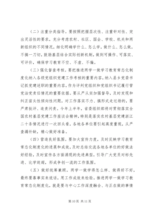 全市“两学一做”学习教育常态化制度化工作座谈会书记致辞稿.docx