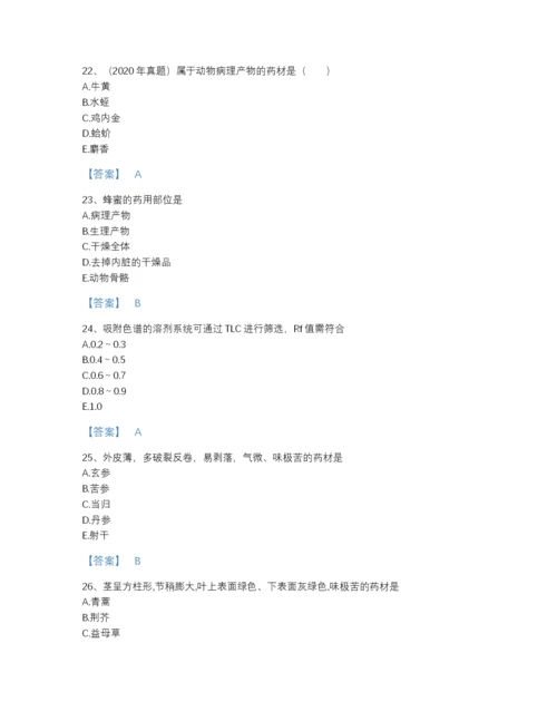 2022年云南省执业药师之中药学专业一通关预测题库带答案解析.docx