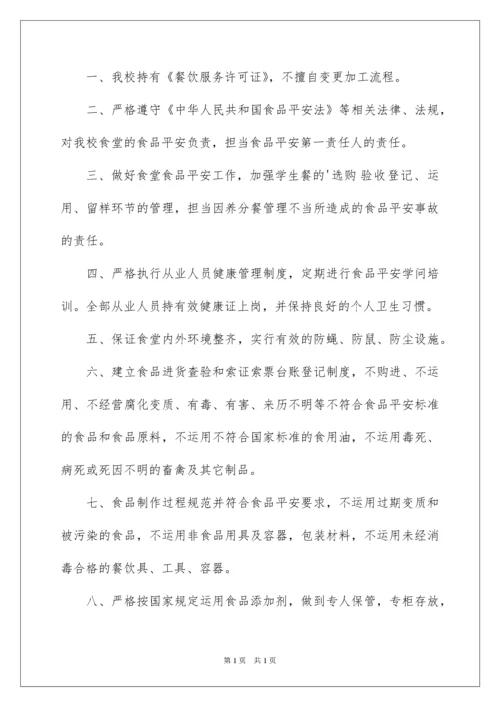 2022学校食堂承诺书_3.docx