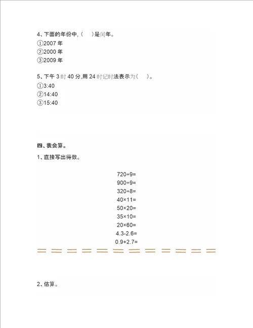 小学三年级下册数学思维训练题含答案