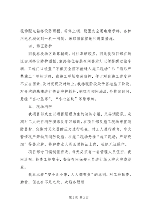 安全会议汇报材料 (2).docx