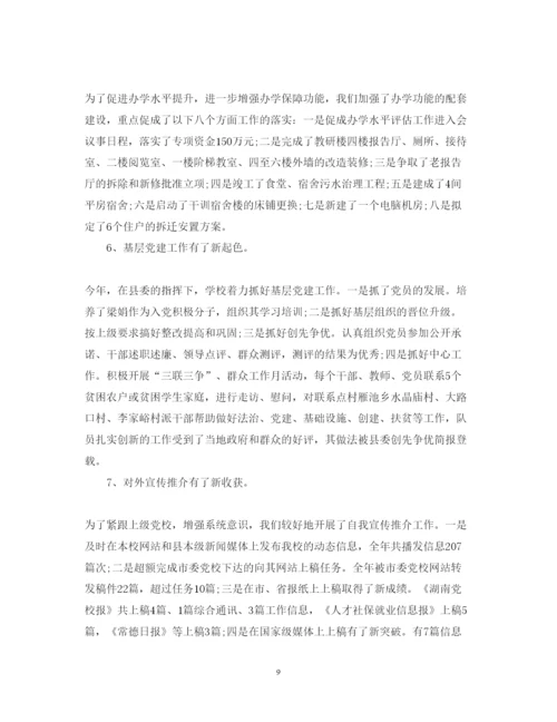 2022学校领导班子述职报告.docx