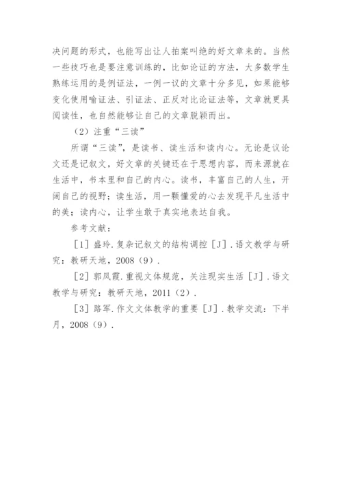 从“拒绝平庸”的角度看高中语文教学论文.docx