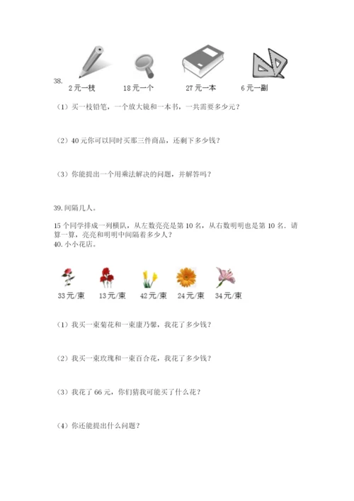二年级上册数学应用题100道附参考答案（轻巧夺冠）.docx