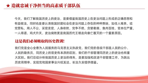 红色简约造就忠诚干净担当的高素质干部队伍党课课件PPT党建