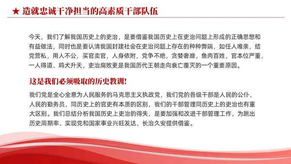 红色简约造就忠诚干净担当的高素质干部队伍党课课件PPT党建