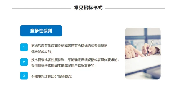 招投标知识培训通用PPT模板