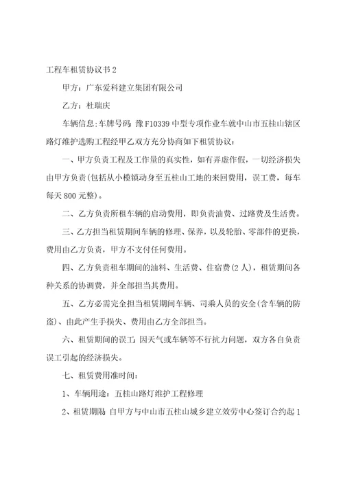 工程车租赁协议书