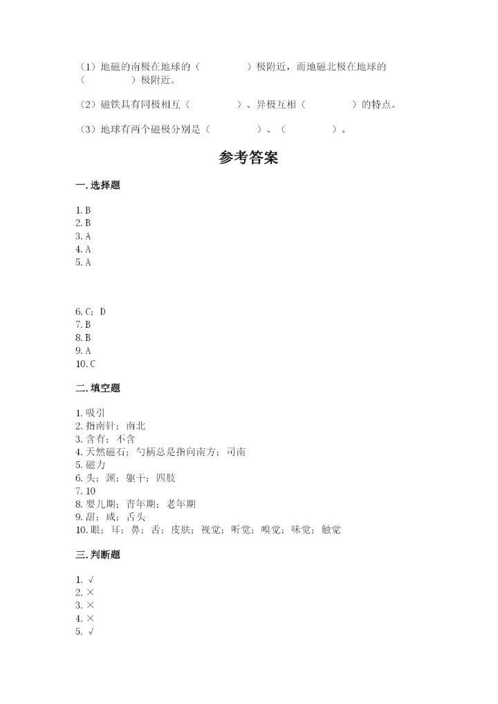 教科版二年级下册科学知识点期末测试卷及答案【最新】.docx