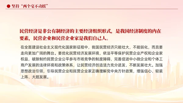 版学习纲要党课ppt以新发展理念引领高质量发展党建