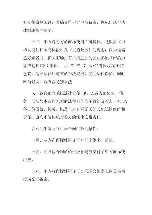 品牌商标授权委托书