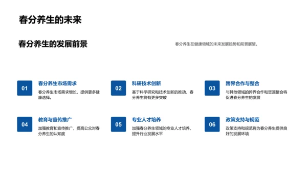 春分养生新解读