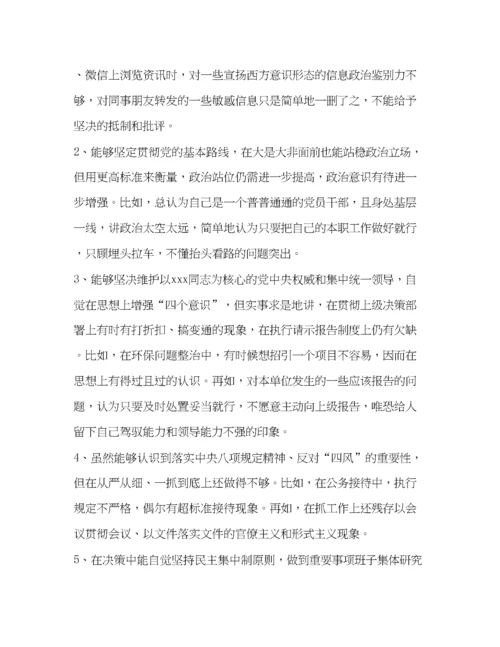 精编之【对照党章党规找差距专题民主生活会个人对照检视材料和研讨发言稿两篇合集】党章党规.docx