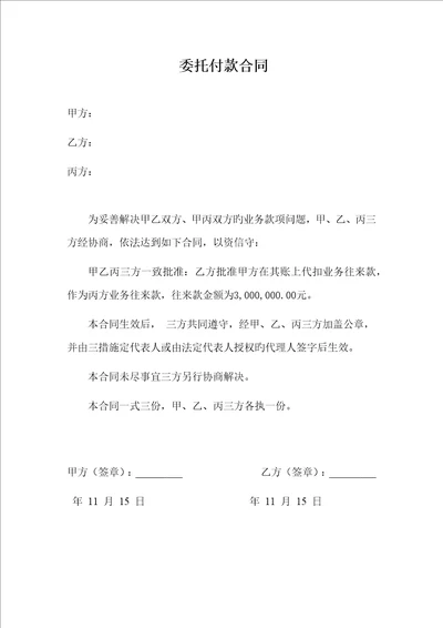 公司代付款协议