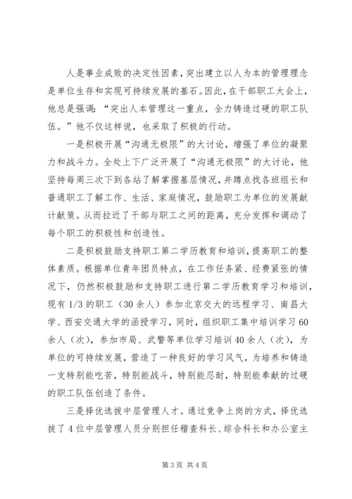 公路管理局收费管理处处长先进事迹材料.docx