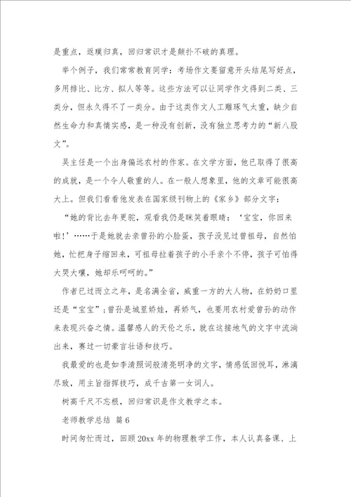 教师教学总结441