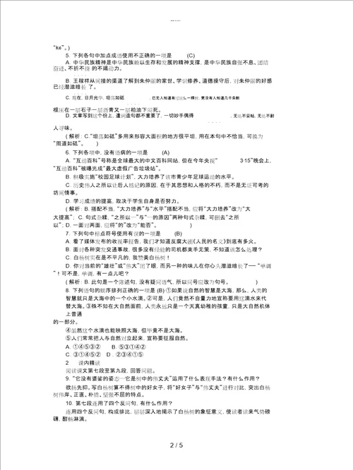 2019年八年级语文上册第四单元14白杨礼赞练习