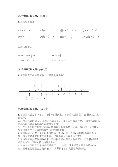 六年级下册数学期末测试卷及答案【真题汇编】.docx