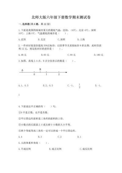 北师大版六年级下册数学期末测试卷精选.docx