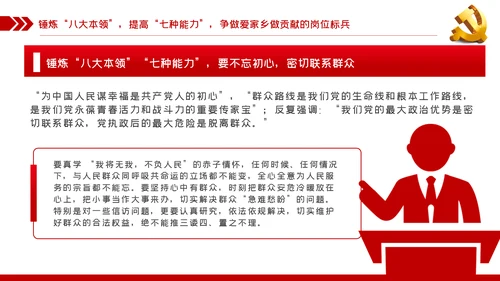 坚定理想信念筑牢信仰之基争当新时代党员干部表率党课PPT