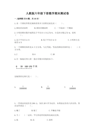 人教版六年级下册数学期末测试卷精品（典型题）.docx