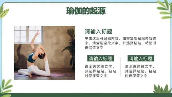 绿色扁平可牛纤体瑜伽PPT模板