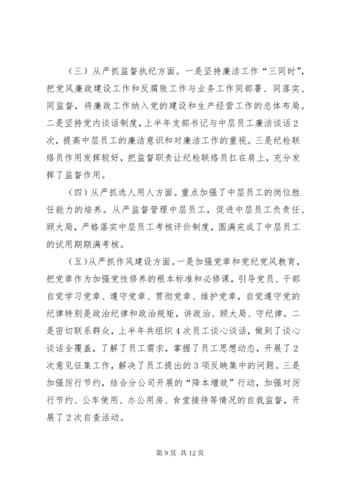 领导干部年终述职述廉述责报告.docx