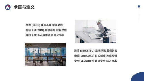 蓝色水彩简约商务物业6S管理培训PPT课件