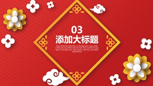 喜庆中国红企业年终总结汇报通用PPT模板