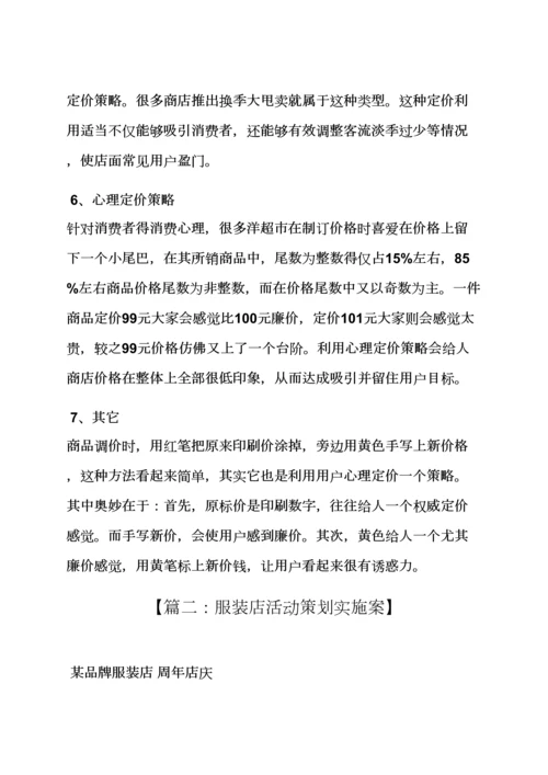 服装店做活动专项方案.docx