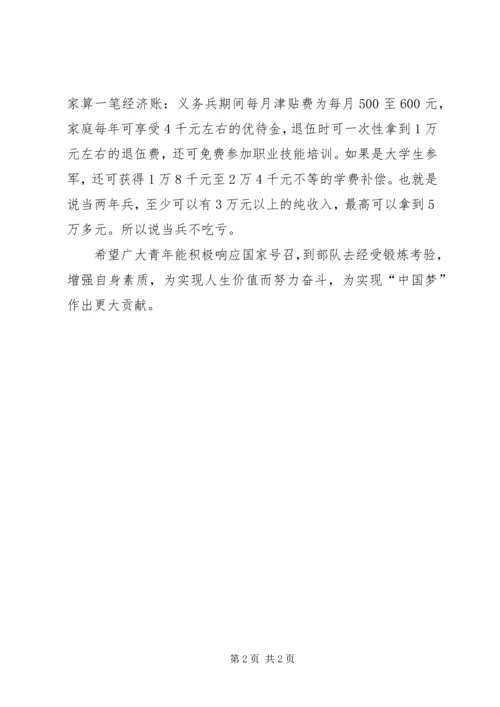 副市长XX年夏秋季征兵工作动员电视讲话稿 (3).docx