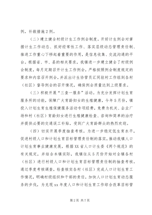 乡镇计划生育上半年工作总结及下半年工作计划.docx