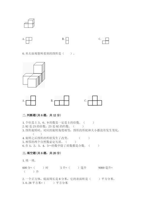 人教版五年级下册数学期末测试卷含完整答案【全优】.docx