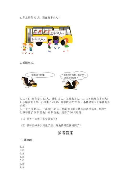2022人教版二年级上册数学期中测试卷带答案（基础题）.docx