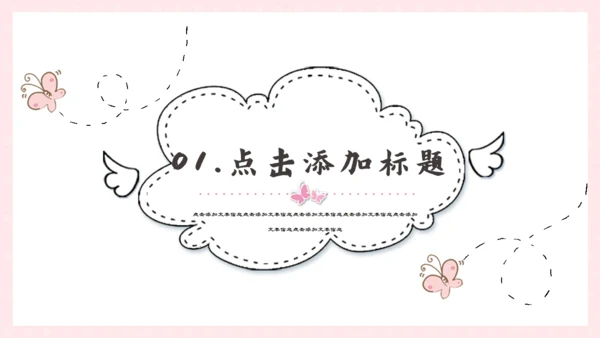 手绘卡通线条蝴蝶通用PPT模板