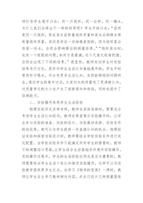 生活中的物理论文.docx