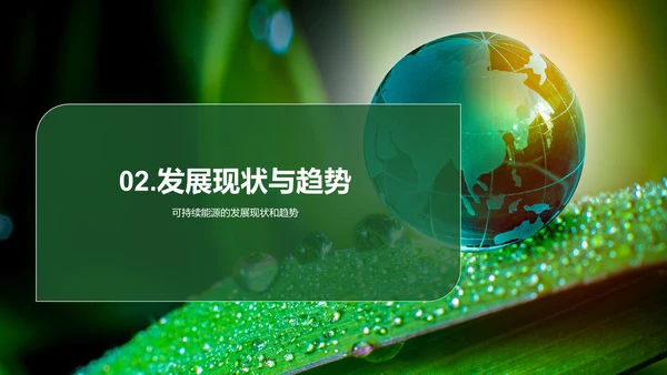 绿色商务现代可持续能源实践研究报告PPT模板