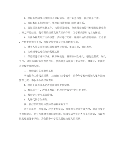 精编之年出纳工作计划范文.docx