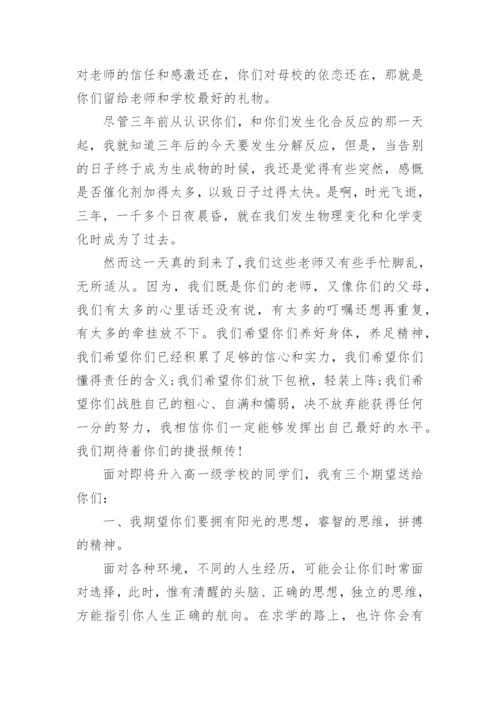 初三毕业典礼班主任发言稿.docx