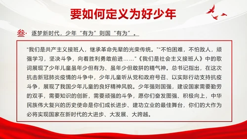 红色实景党政争做新时代好少年带内容PPT模板