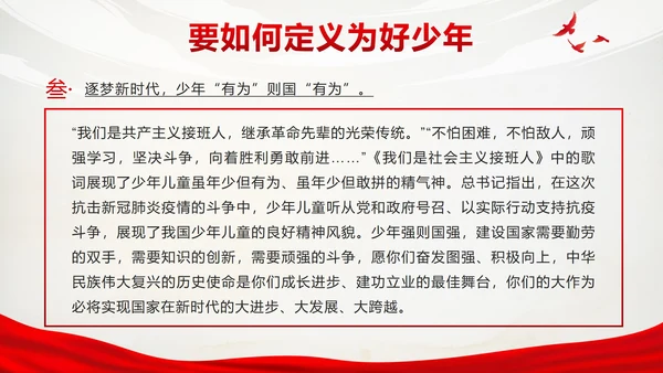 红色实景党政争做新时代好少年带内容PPT模板